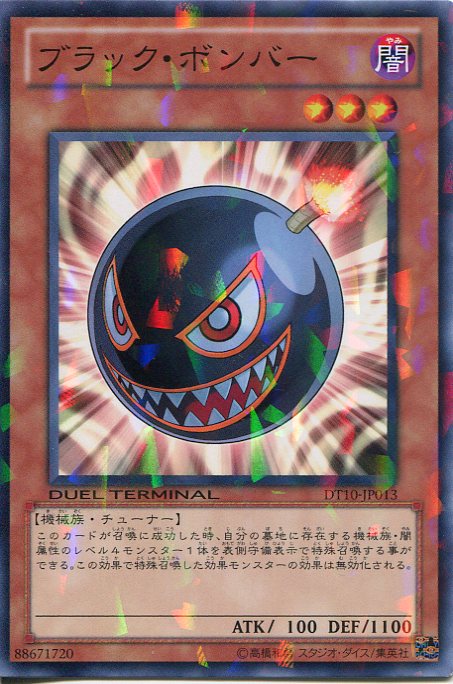 【中古・プレイ用】ブラック・ボンバー 　ノーマル　DT10-JP013【遊戯王カード】キズ・角スレ・角折れあり