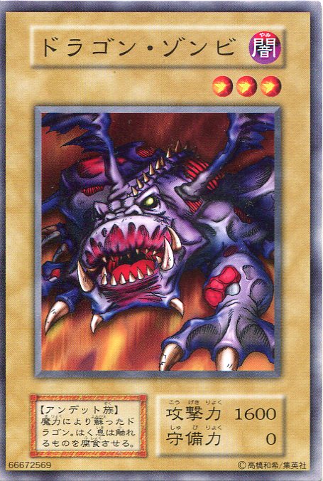 希少品◆遊戯王 マテル モデルキット ドラゴン・ゾンビ 希少品◇遊戯王 マテル モデルキット ドラゴン・ゾンビ