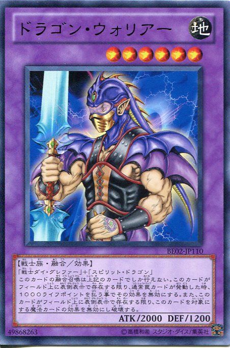 ドラゴン・ウォリアー　レア　BE02-JP110　【遊戯王カード】