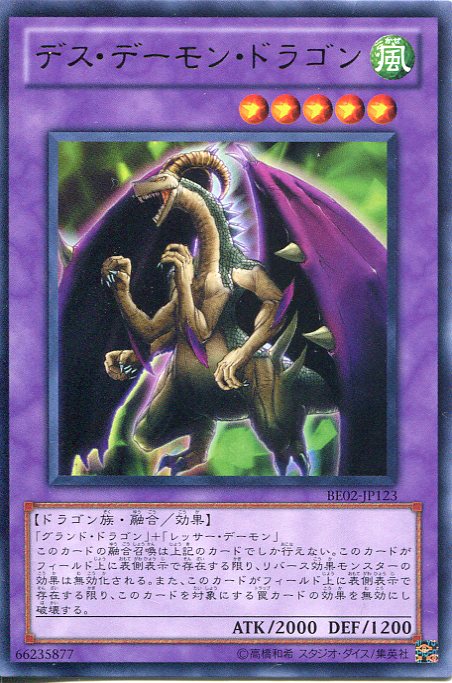 デス・デーモン・ドラゴン　レア　BE02-JP123　【遊戯王カード】
