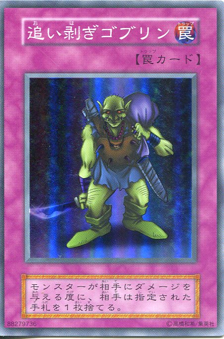 乐天商城 - 【中古】遊戯王　追い剥ぎゴブリン　スーパーレア　　小傷あり