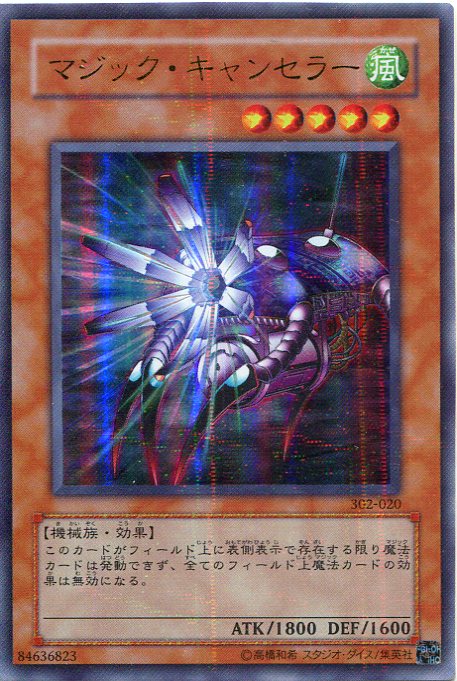 乐天商城 - 【中古・プレイ用】遊戯王カード　マジックキャンセラー (ウルトラパラレルレア) 302-020 枠スレ・傷多数あり