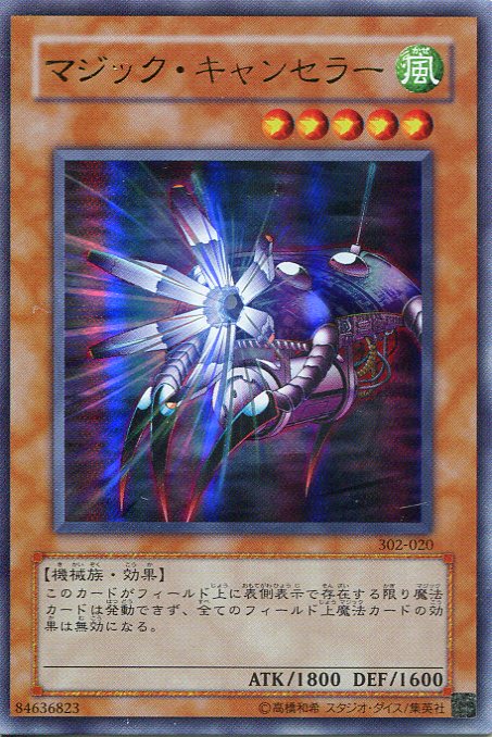 楽天市場】マジック・キャンセラーの通販