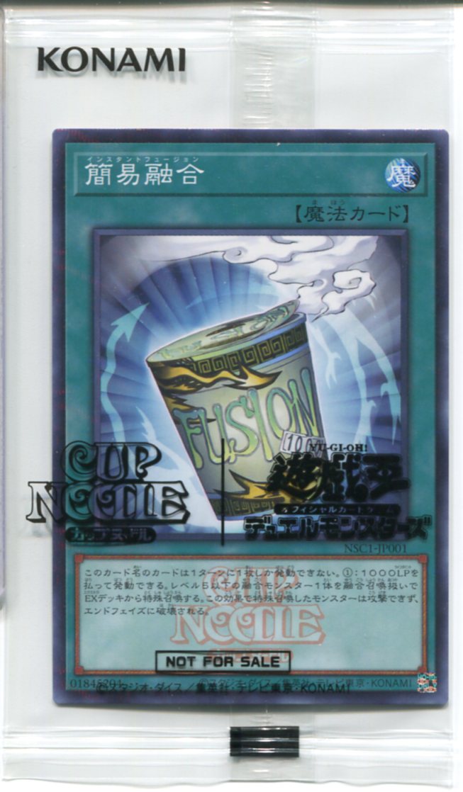簡易融合[インスタントフュージョン] 日清食品カップヌードル コラボ NSC1-JP001（ノーマルパラレル）通常魔法【遊戯王カード】【未開封品】