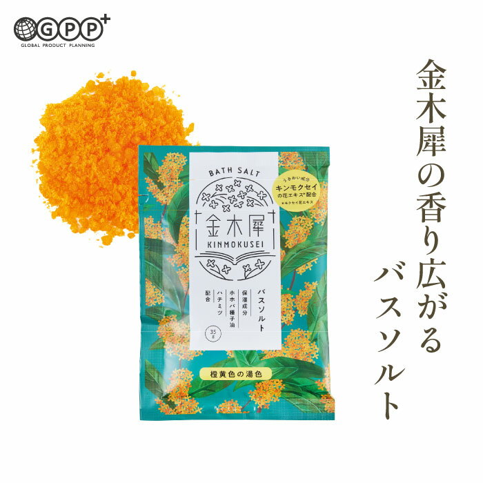 Other - ゆるりと 金木犀 キンモクセイ バスソルト 分包 1回分
