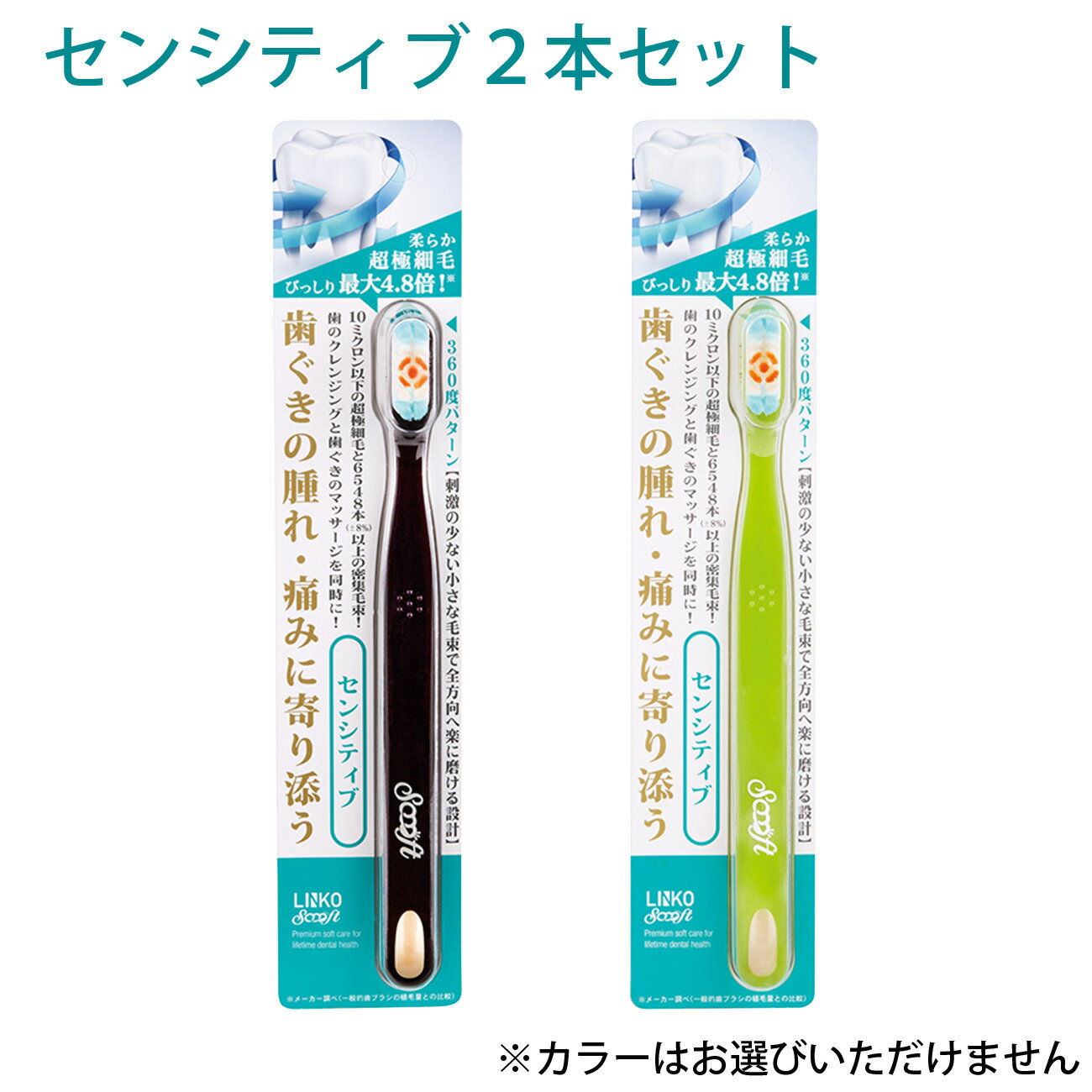 ルクスリエンコソフト歯ブラシ(センシティブ)2本セット