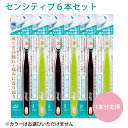 ルクスリエンコソフト歯ブラシ(センシティブ)6本セット
