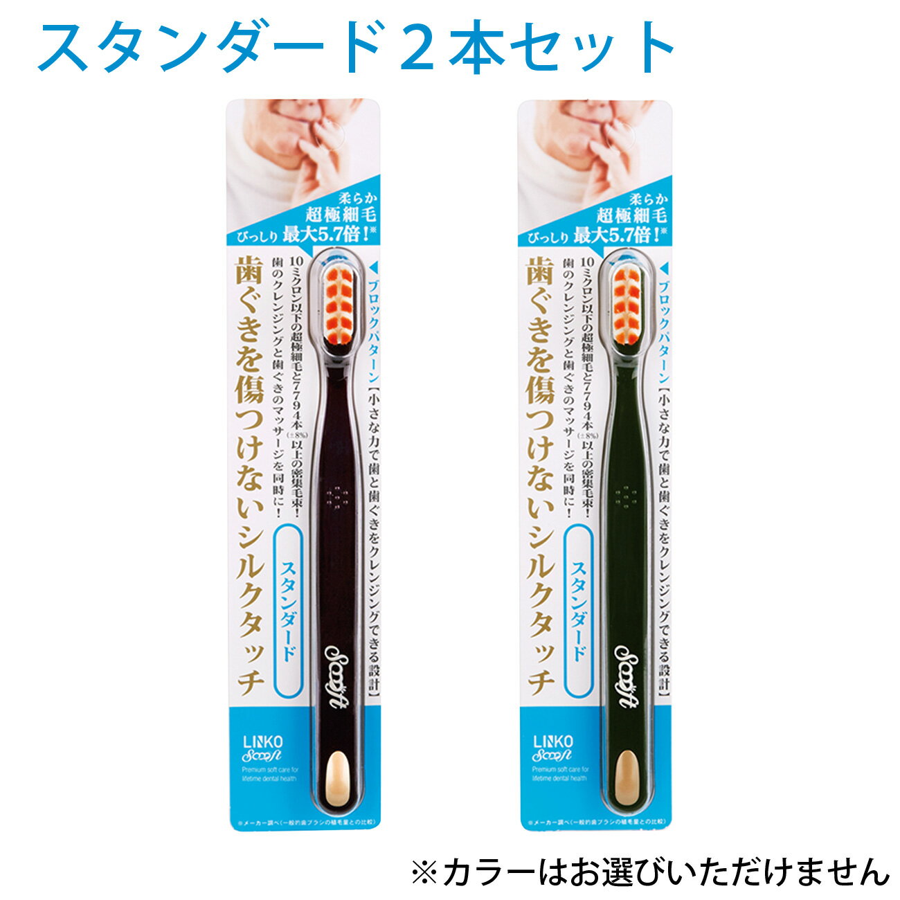 【楽天スーパーSALE 特別価格】ルクスリエンコソフト歯ブラシ（スタンダード）2本セット