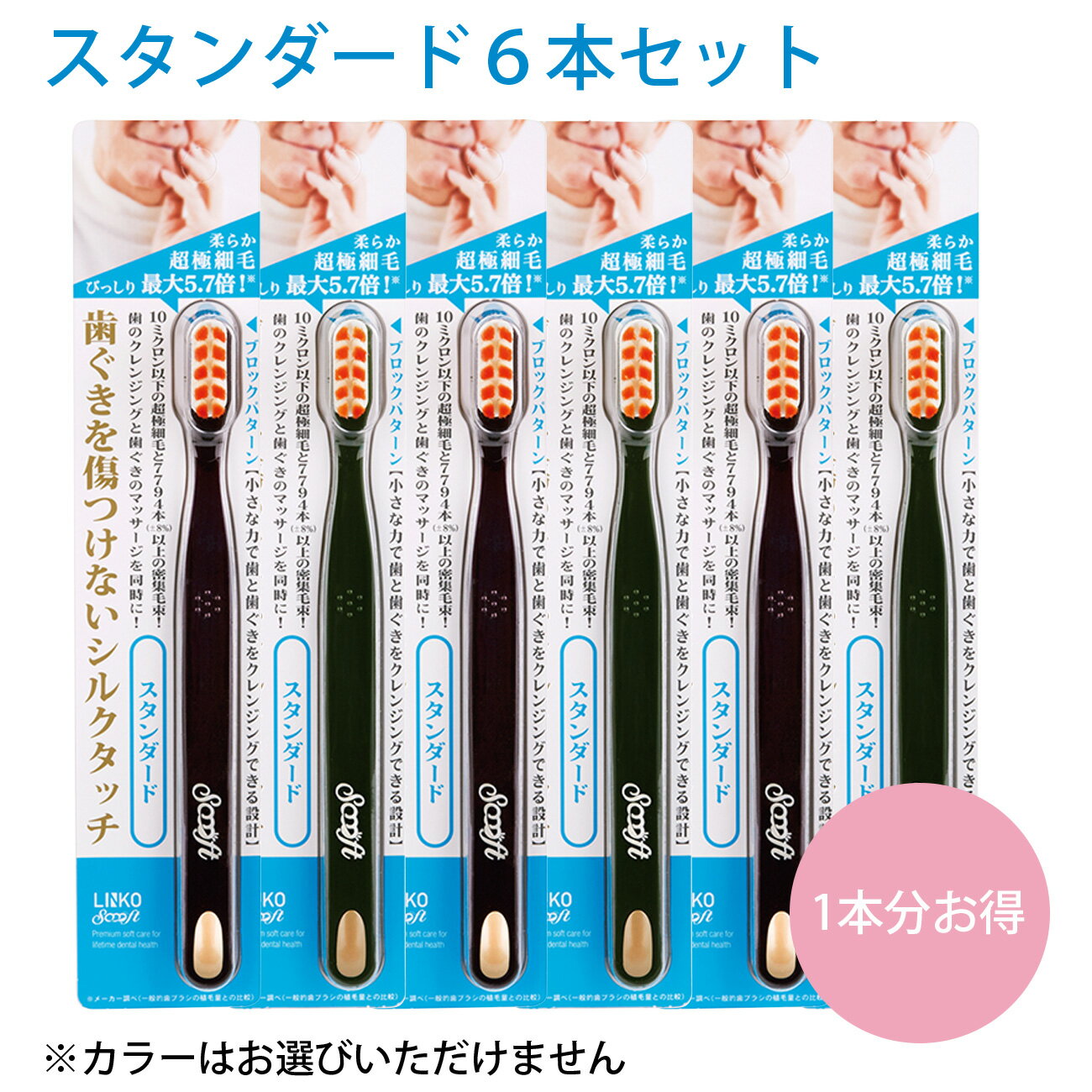 【楽天スーパーSALE 30％OFF】ルクスリエンコソフト歯ブラシ（スタンダード）6本セット