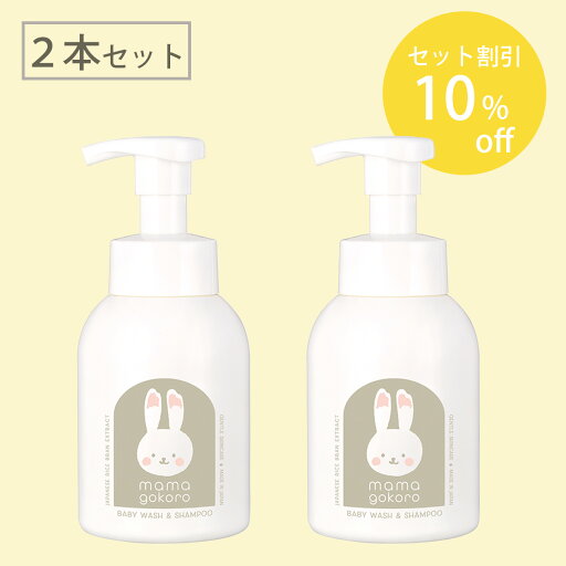 【送料無料】ままごころ ベビー全身シャンプー コンフォーティング 2本セット 【送料無料】ままごころ ベビー全身シャンプー コンフォーティング 2本セット