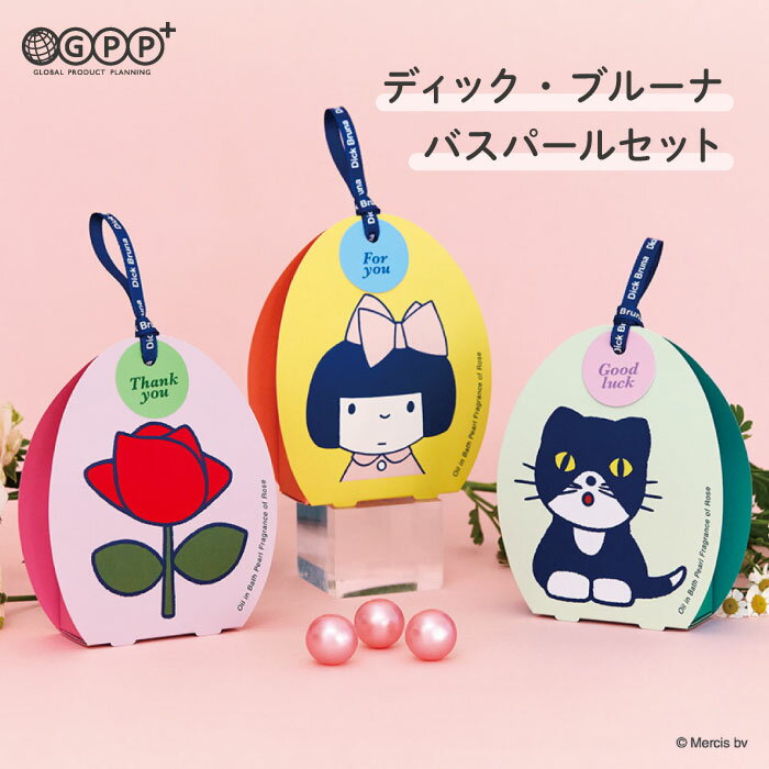 ディック・ブルーナ オイルインバスパールセット 3回分 ローズの香り | ローズ キャット ガール | Dick Bruna