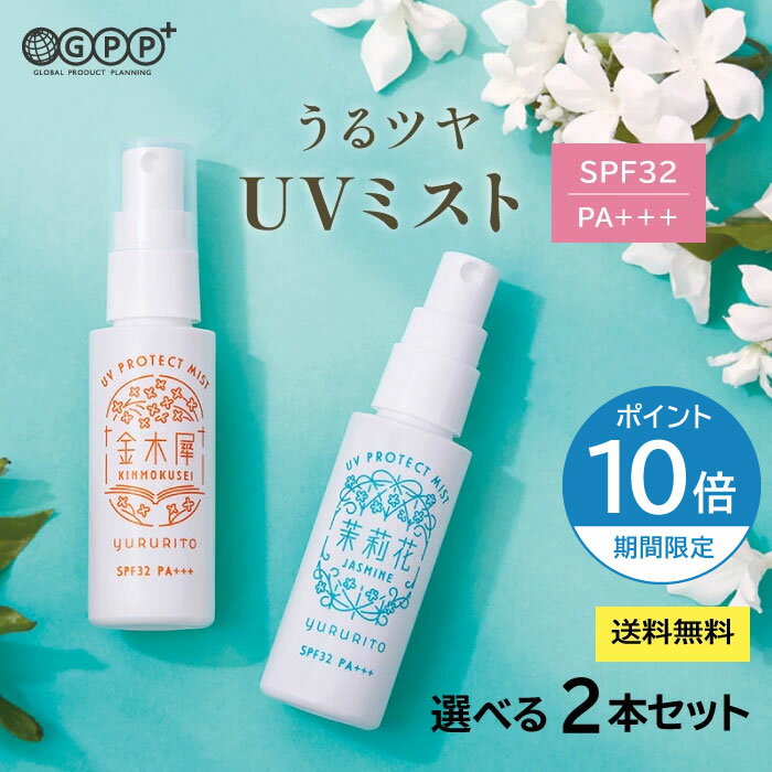 [Limited Time Offer: 10x Points] [Free Shipping] Yururi UV Mist 2-Pack for Body, Face, and Hair 50mL | Osmanthus & Jasmine