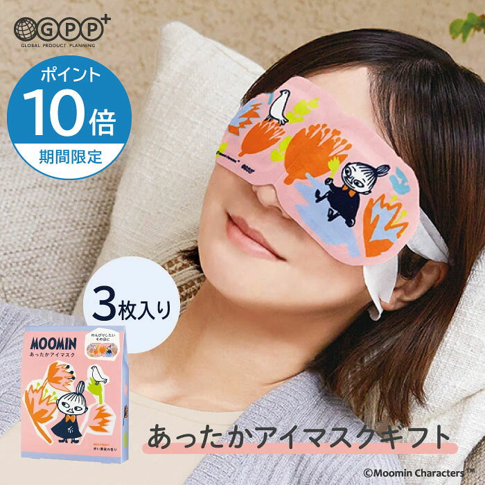 春のお花に囲まれたちょっぴりレアな「すまし顔」のリトルミイ ひと味違うおすましな表情で何か次なるいたずらを企んでいるのかムーミンたちのユニークなドタバタをクールに見つめているのか、そんなミイが魅力的。 じんわり蒸気と赤い果実の香りでのんびりしたいその目に寄り添う、あったかアイマスク3枚入りギフト。 ※数量限定につきなくなり次第終了となります。 使用時間：約20分 快適温度：約40℃ ※温度と持続時間は、ご使用される環境によって変わる場合があります。 【香り】 甘酸っぱいこけももの香り 【内容】 あったかアイマスク 3枚 【サイズ】 外装：W120×D25×H150mm 本体：W186×D4×H80mm（耳掛け含まず） 【使用方法】 1.袋からアイマスクを取り出します。（開封すると発熱が始まるので、すぐにご使用ください。） 2.ミシン目を切り取り、耳にかけ、白い無地の面を目元に当ててご使用ください。 ※意匠　第1796109号 【使用上の注意】本品は飲食物ではありません ●本品を用途以外に使用しないでください。 ●目や目のまわりに、炎症・傷・湿疹等異常のある時はご使用にならないでください。 ●熱さに敏感な方、温度感覚が弱っている方、医師の治療を受けている方は、ご使用にあたり医師または薬剤師にご相談ください。 ●幼児、高齢者、身体の不自由な方など自らの意思で使用を中止できない方は、ご使用にならないでください。 ●目元パック等と併用しないでください。また、目薬点眼後はしばらく時間を置いてからご使用ください。 ●長時間のご使用やアイマスクをつけたまま眠らないでください。使用中のアイマスクが、寝具や衣類等に押し付けられたり覆われる状態が続くと、肌が感じる温度が高くなるおそれがありますのでご注意ください。 ●使用中熱すぎると感じた場合はご使用をおやめください。また、使用中、使用後に肌に赤み・かゆみ・刺激等の異常があらわれた場合はご使用を中止し、皮膚科専門医等にご相談ください。 ●無理な力を加えると破損のおそれがありますのでご注意ください。破損した場合はご使用にならないでください。 ●アイマスクが破損し、内容物が肌に付着した場合は、水で洗い流してください。万一目に入った場合はすぐに水で洗い流し、飲み込んだ場合はよく口をすすいでから水を飲み、医師にご相談ください。 ●使用中、香りで気分が悪くなった際にはご使用をおやめください。 ●発熱が終了したアイマスクは再使用できません。地方自治体の定める区分に従い、処分してください。 ●高温多湿や直射日光、熱源との接触を避け、乳幼児の手の届かないところで保管してください。 ●袋に傷がつくとご使用できない場合がありますので、ご注意ください。 広告文責 株式会社グローバル プロダクト プランニング TEL:0337706100 メーカー名 株式会社グローバル プロダクト プランニング 原産国 中国 発売元、製造元、輸入元又は販売元 株式会社グローバル プロダクト プランニング