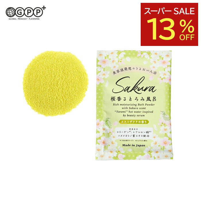 【楽天スーパーSALE特別価格】サクラ とろみバスパウダー カスミザクラ