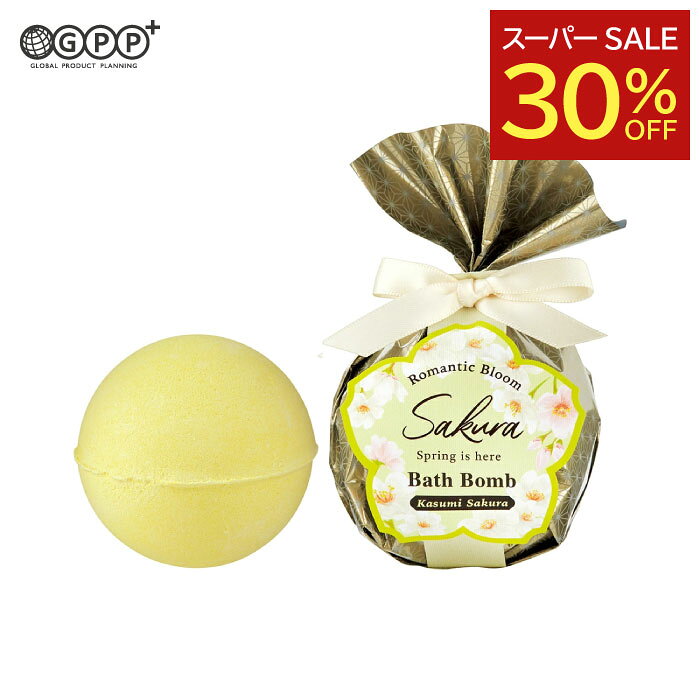 【楽天スーパーSALE 30％OFF】サクラ バスボム カスミザクラ