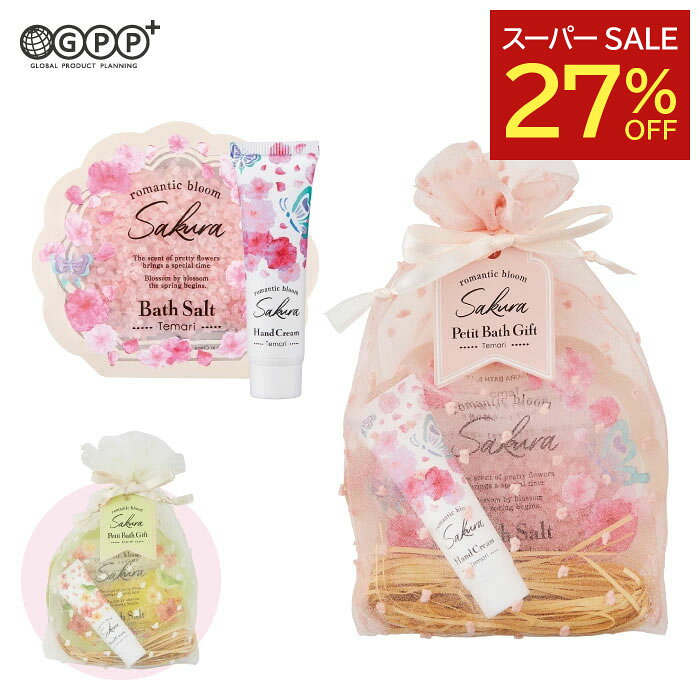 【楽天スーパーSALE特別価格】サクラ プチバスギフト | ミニハンドクリーム10mL＆バスソルト35g | カスミザクラ・テマリザクラ | 季節限定 桜の香り