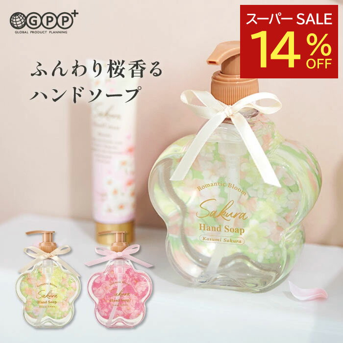 【楽天スーパーSALE特別価格】サクラ ハンドソープ 275mL | カスミザクラ・テマリザクラ | 季節限定 桜の香り