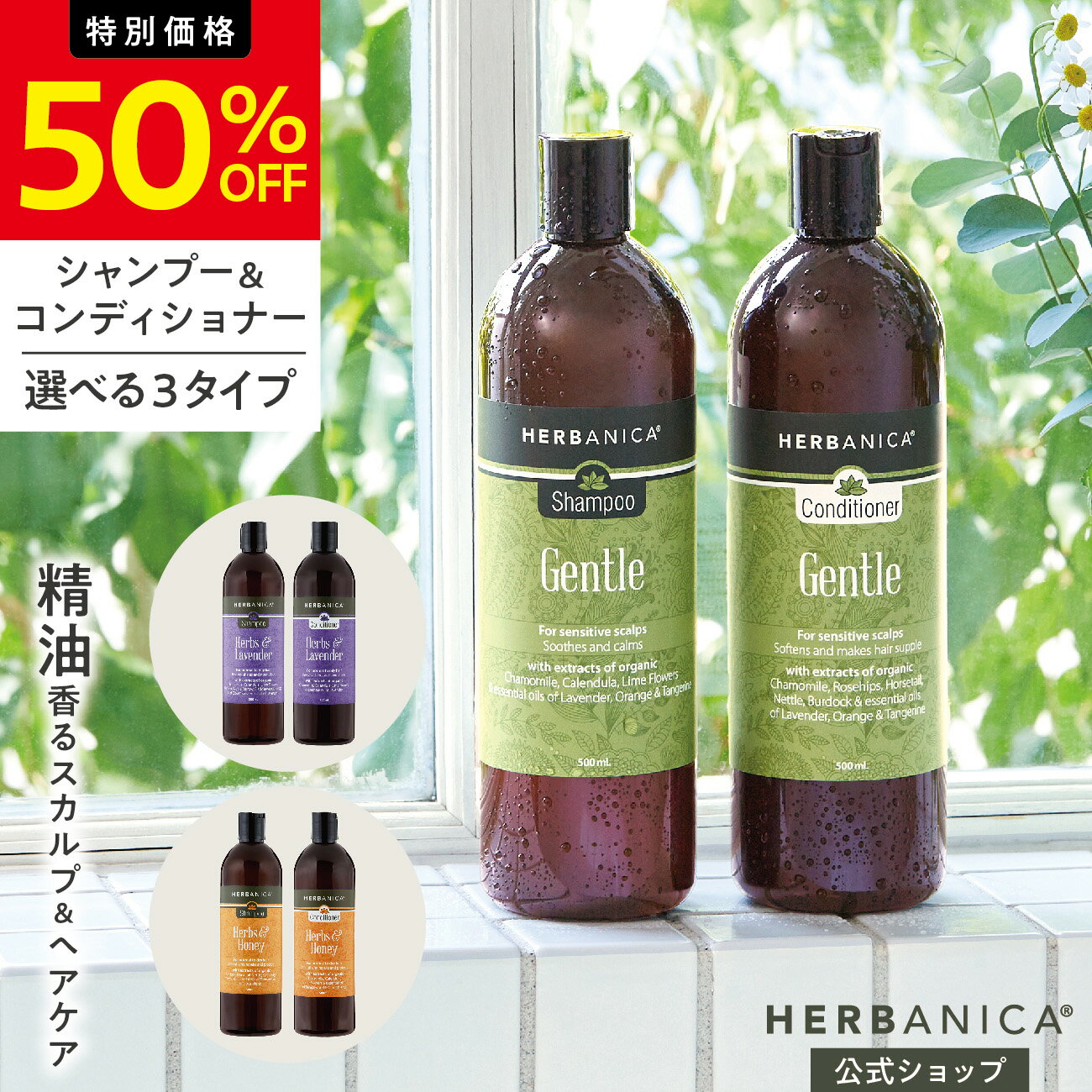 【スーパーSALE半額】ハーバニカ シャンプー＆コンディショナー セット 500ml 選べ...