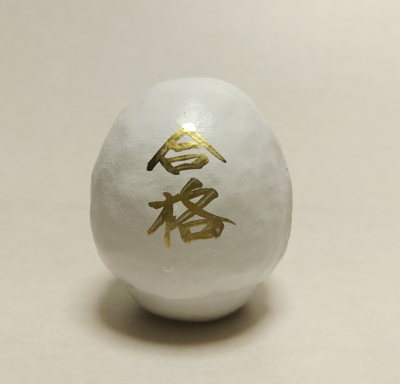 学業成就 受験 資格 試験の合格祈願 福入り 合格だるま 白 ミニサイズ 4.5cm 縁起だるま ダルマ / 達磨