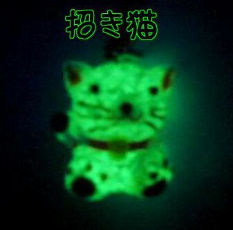Retro - 蓄光ガラス ストラップ 招き猫 蓄光 夜光 光る ネコ ねこ 携帯ストラップ