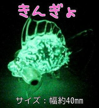 乐天商城 - 蓄光ガラス細工 クリアガラス 蓄光ガラス デメキン 金魚 サイズ 40mm
