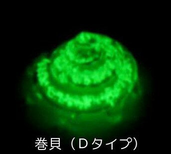 蓄光ガラス細工 クリアガラス 蓄光ガラス サザエ 巻貝 Dタイプ サイズ 30mm