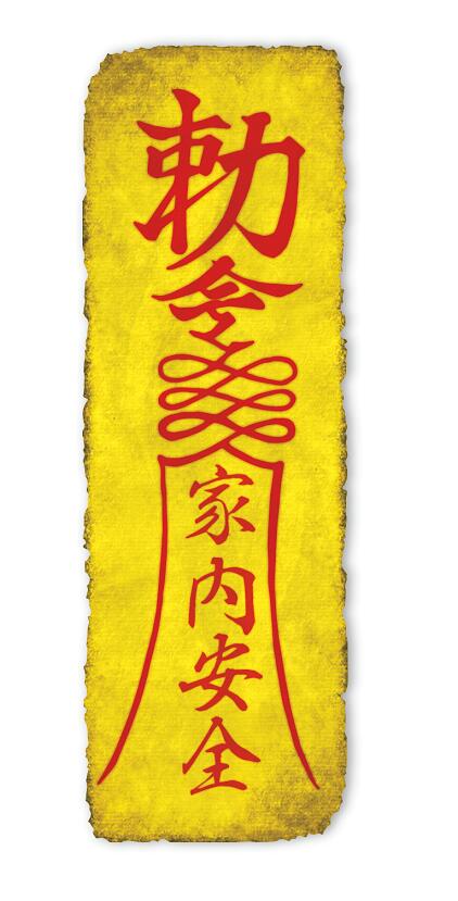 勅命ステッカー 家内安全 ダメージ仕様 中サイズ霊幻道士 幽幻道士 キョンシー 御札 魔除け お守り シール