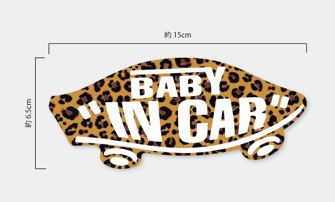 BABY IN CAR ステッカー ヒョウ柄 アニマル柄 赤ちゃんが乗ってます ベビーインカー スケボー 車 シール パロディ VANS風 SIZE：w150mm×h65mm
