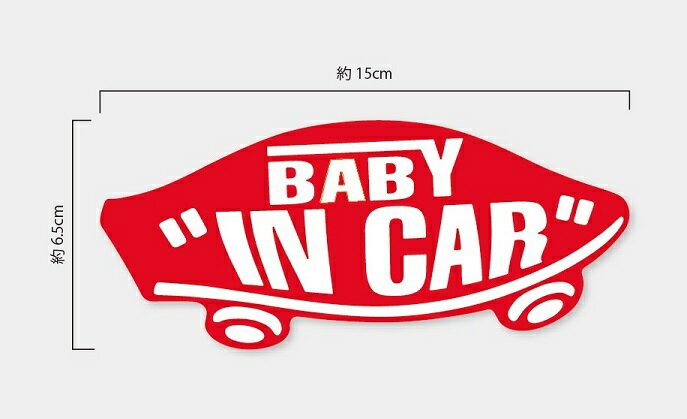 BABY IN CAR ステッカー レッド 赤 赤ちゃんが乗ってます ベビーインカー スケボー 車 シール パロディ VANS風 SIZE：w150mm×h65mm