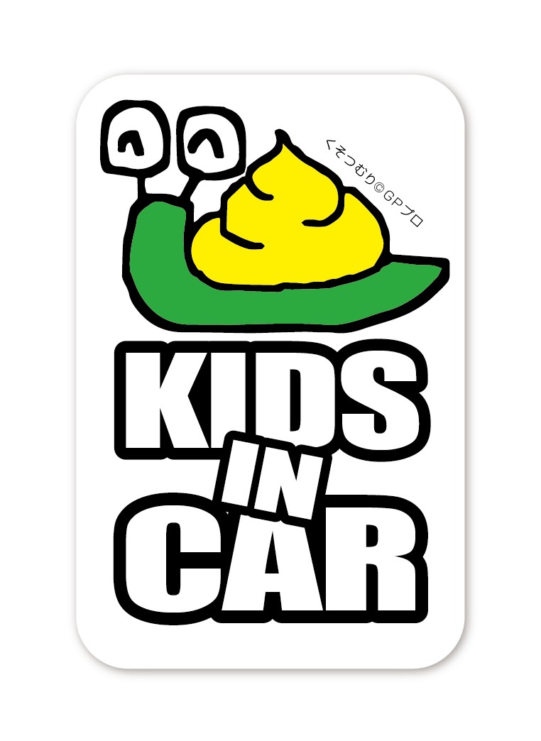 Rakuten - KIDS IN CAR ステッカー くそつむり 子どもが乗ってます キッズインカー ウンチ うんこ シール 車 耐久・耐水性