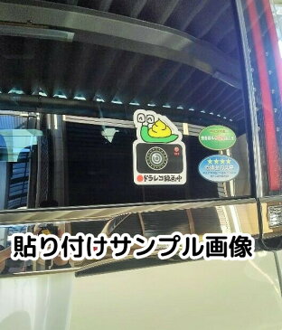 ドライブレコーダー 録画中 ステッカー くそつむり 縦型 ドラレコ うんこ キャラクター シール 車 カメラ あおり運転 防止