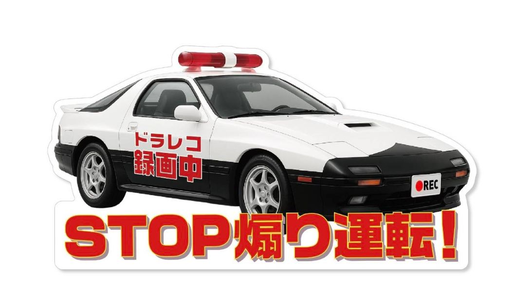 パトカー RX-7 FD3S タイプ ドライブレコーダー 録画中 ステッカー ドラレコ シール 警察 お守り 車 あおり運転防止 交通 トラブル 抑止