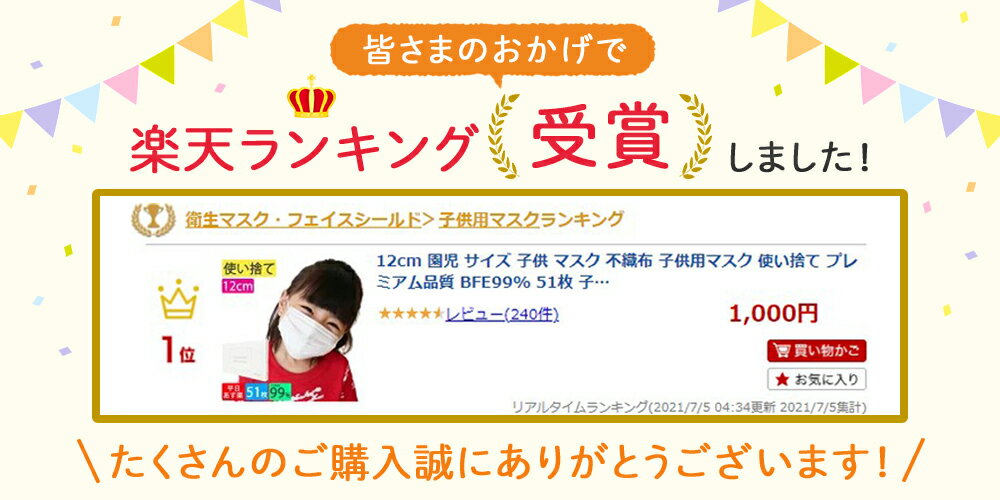 12cm 子供用 不織布マスク 園児 サイズ 子供 マスク 不織布 使い捨て プレミアム品質 BFE99% 50枚 ＋1枚 子供 こども 幼児 【 あす楽 平日正午まで注文で国内から 即日出荷 】【 送料無料 】 子どもマスク 子供ますく いつものマスク 51枚