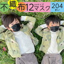 12cm 黒マスク 子供用 不織布マスク 50枚 ＋1枚 4パック(204枚) BFE99 不織布 子供 こども 幼児 【 送料無料 】 ブラック いつものマスク 黒 マスク 不職布 小さめ 使い捨て ブラック Black