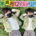 幼児 黒マスク 不織布 12cm 6120枚 業務用 BFE99% 子どもマスク 子供 こども 【 送料無料 】 ブラック いつものマスク 黒 マスク 不職布 ...