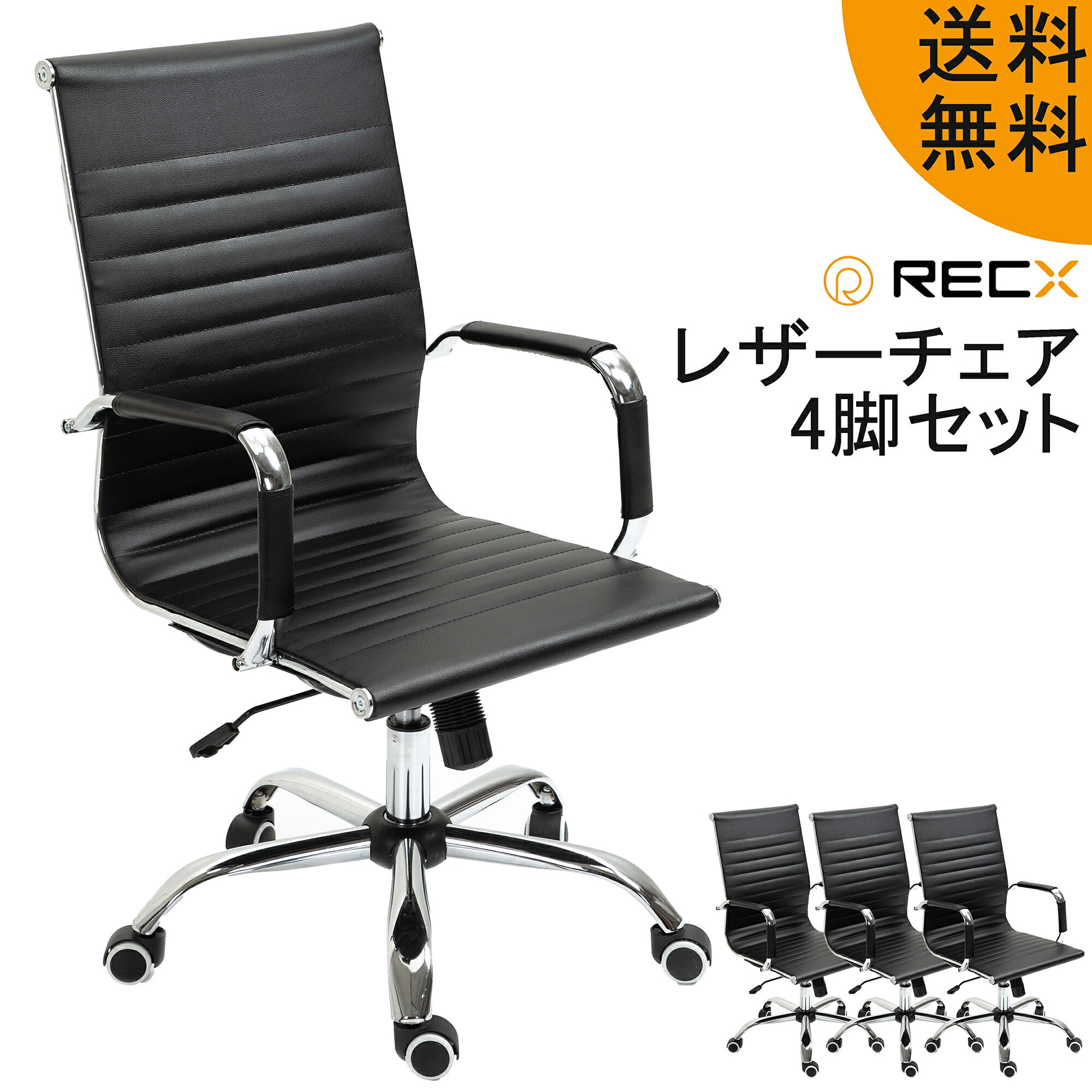 レザーチェア ソフトレザー ブラック 4脚 セット デスク オフィスチェア 麻雀 椅子