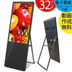 32インチ サイネージ 電子看板 デジタルサイネージ【 送料無料 】 【 領収書 ・ 見積 提出可】 看板 スピーカー 店舗看板 ポスター 液晶看板 デジタル看板 動画 静止画 OK ブラック A型看板