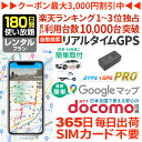 \最大3000円クーポンあり/GPS 追跡 小型 発信機【180日使い放題】レンタル ミツケルGPSプロ 10秒自動検索 浮気調査 車両取付 子供 老人 見守り...