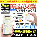 \最大3000円クーポンあり/GPS 追跡 小型 子供 見守り 【2年間使い放題】プロ用 レンタルGPS ミツケルGPSネクスト 迷子防止 登下校 ランドセル ...
