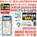 \最大3000円クーポンあり/GPS 浮気 浮気調査 GPS 追跡 発信機 プロ用 【2年間使い放題】返却不要GPS ミツケルGPSプロ MAX 長時間使える大...