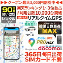 \最大3000円クーポンあり/GPS 浮気 浮気調査 GPS 追跡 発信機 プロ用 【90日使い放題】レンタルGPS ミツケルGPSプロ MAX 長時間使える大...