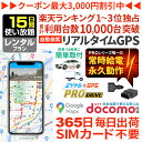\最大3000円クーポンあり/充電がいらないGPS 車追跡専用 浮気調査【15日使い放題】レンタルGPS ミツケルGPSプロ Drive シガーソケット:OBD...