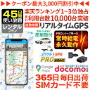 \最大3000円クーポンあり/充電がいらないGPS 車追跡専用 浮気調査【45日使い放題】レンタルGPS ミツケルGPSプロ Drive シガーソケット:OBD...