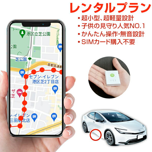 ★20%オフクーポンあり★ プロ用GPS 追跡 小型 発信機 レンタルGPS ミツケルGPSプロ 10秒自動検索 浮気調査 車両追跡 リアルタイム検索 超小型GPS 盗難対策 ジーピーエス 検索無制限