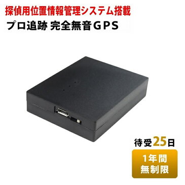 【返却不要1年間無制限】GPS 発信機 購入 プロ用 小型 無音 リアルタイム 追跡 監視 浮気調査 位置検索 自動追跡 車 磁石付 探偵 Bタイプ