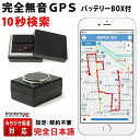 Trackimo e(トラッキモe）GPS 発信機 バッテリーセット 無音 10秒検索 みちびき衛星 超 小型 リアルタイム GPSトラッカー 購入 追跡 見守り 子供 老人 徘徊 浮気調査 位置検索 自動追跡 車 車外 磁石付 探偵 車両取付 契約不要