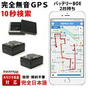 \大幅値引き開催中!/トラッキモe GPS 発信機 バッテリーセット2台持ち 無音 10秒検索 みちびき衛星 超 小型 リアルタイム GPSトラッカー 購入 追跡 子供 老人 浮気調査 位置検索 自動追跡 車 車外 磁石 探偵 車両取付 契約不要