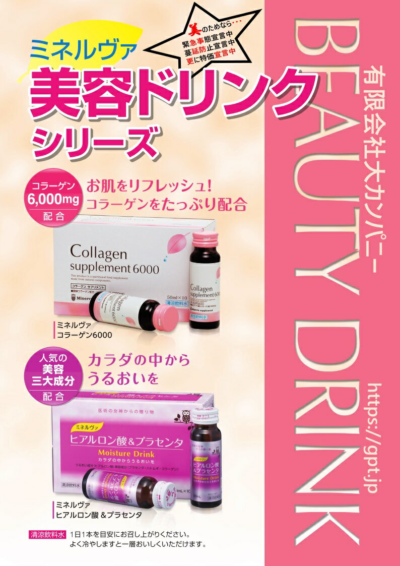 50本　 2023年末までP10倍　ミネルヴァ コラーゲンカロリーオフサプリメント飲料 6000mg 3営業日内発送 京都薬品ヘルスケア KYOTO 日本の製薬会社品質をご堪能ください 2