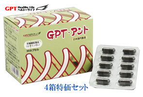 GPT・アント（エイエヌティー）お得な４個セット（ありの粉末加工食品）サンデー毎日掲載品・安心の日本国内ＧＭＰ認定工場製造品