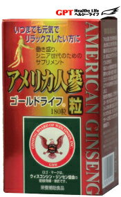 ほぼ即納 アメリカ人参（ゴールドライフ）180粒・（沖縄県発送時に送料別途600円加算）